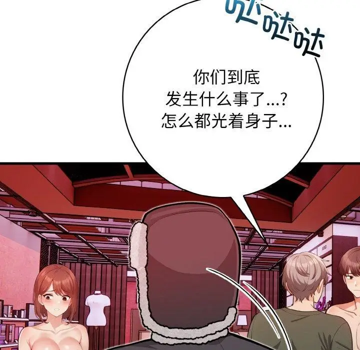 漫画《星爱别墅》第25话第89张图