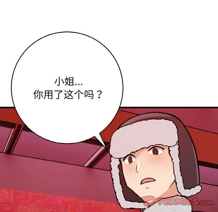 漫画《星爱别墅》第25话第93张图