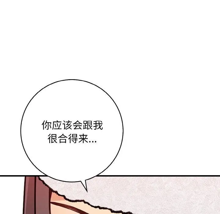 漫画《星爱别墅》第25话第97张图