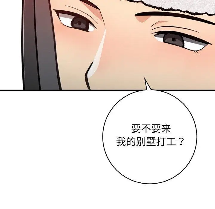 漫画《星爱别墅》第25话第98张图