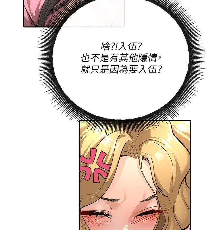 漫画《已婚学生想坏坏》第1话第113张图