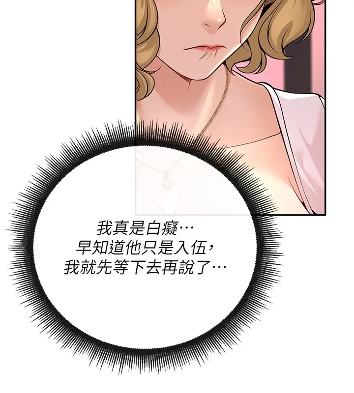 漫画《已婚学生想坏坏》第1话第114张图