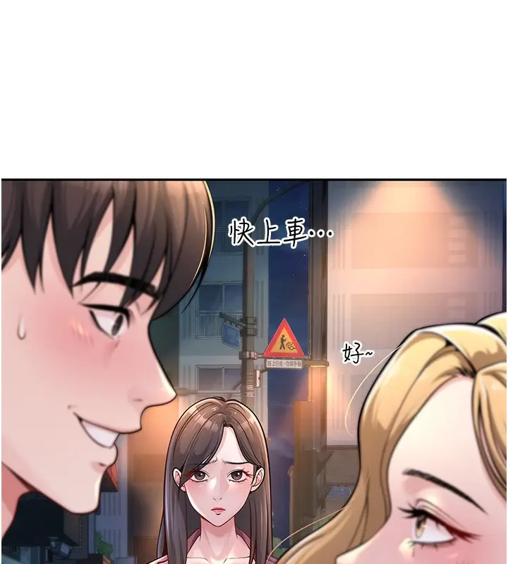 漫画《已婚学生想坏坏》第1话第149张图