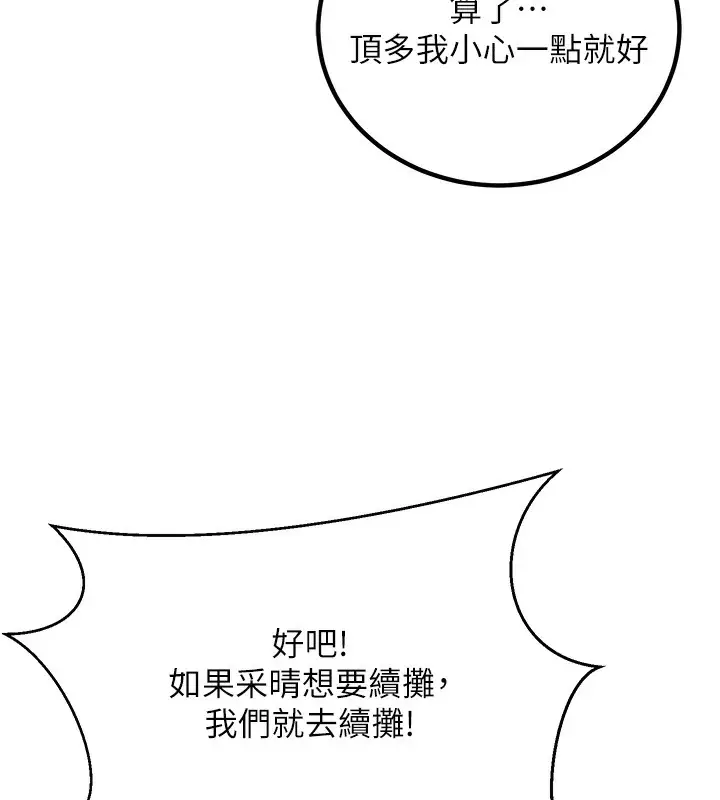 漫画《已婚学生想坏坏》第1话第182张图