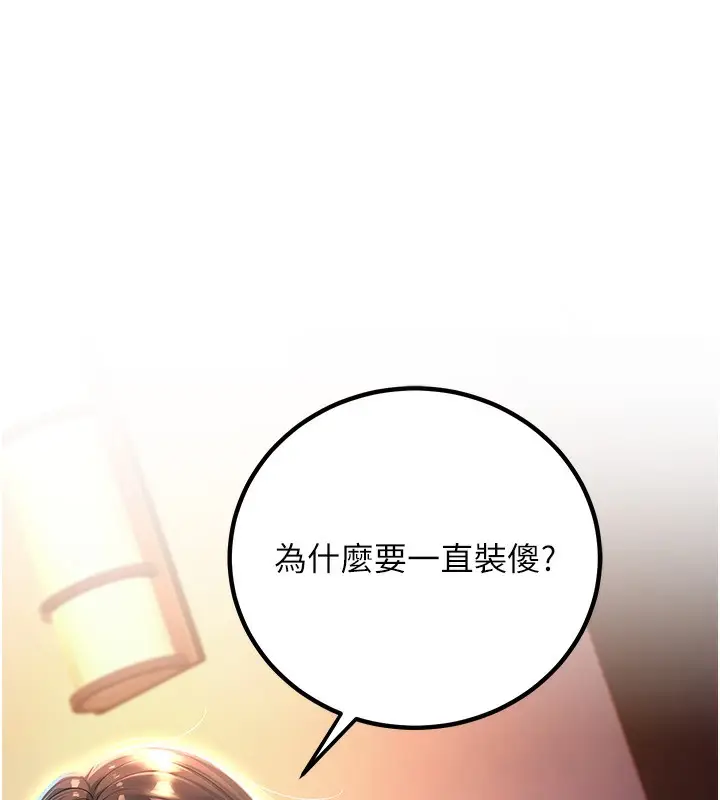漫画《已婚学生想坏坏》第1话第198张图