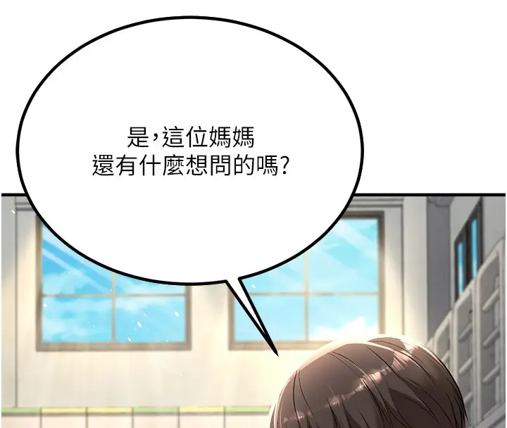 漫画《已婚学生想坏坏》第1话第47张图