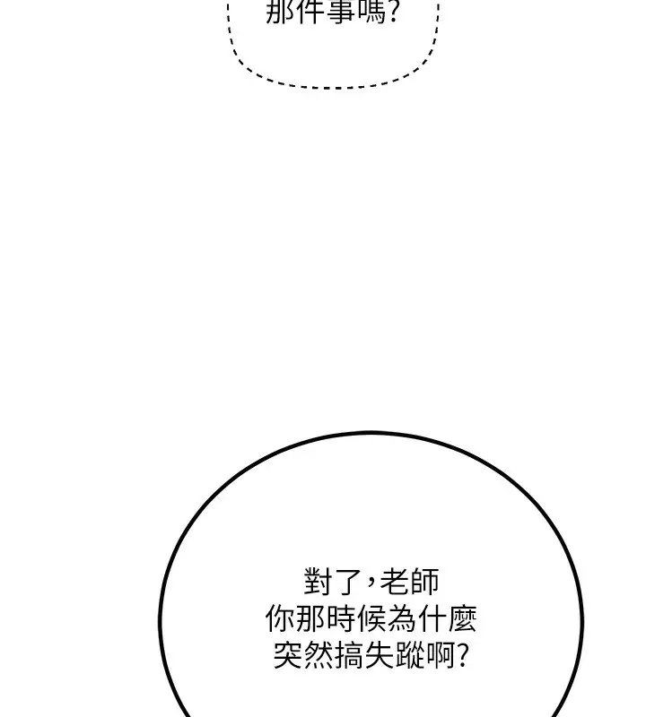 漫画《已婚学生想坏坏》第1话第94张图