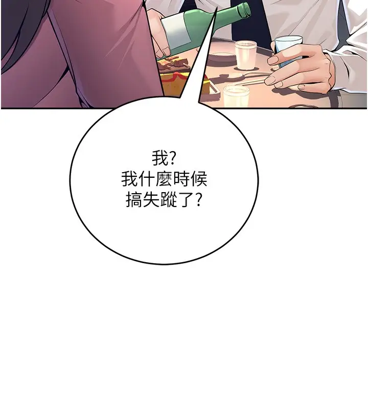 漫画《已婚学生想坏坏》第1话第96张图