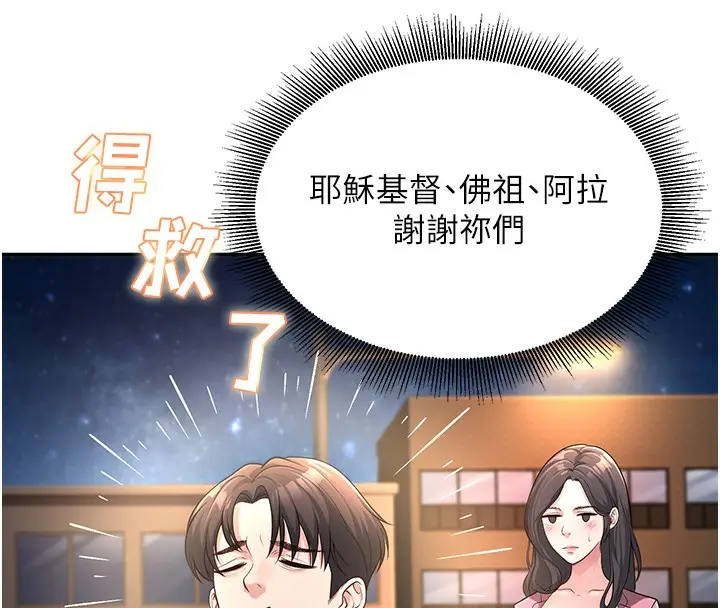 漫画《已婚学生想坏坏》第2话第110张图