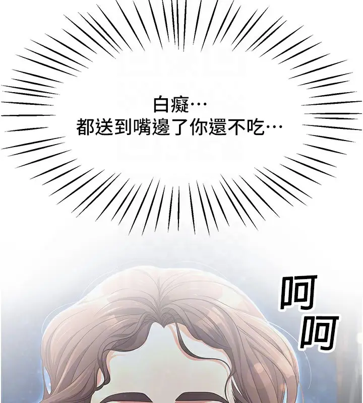 漫画《已婚学生想坏坏》第2话第113张图
