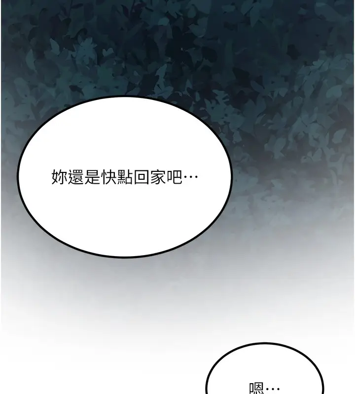 漫画《已婚学生想坏坏》第2话第146张图