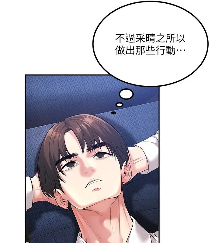 漫画《已婚学生想坏坏》第2话第153张图