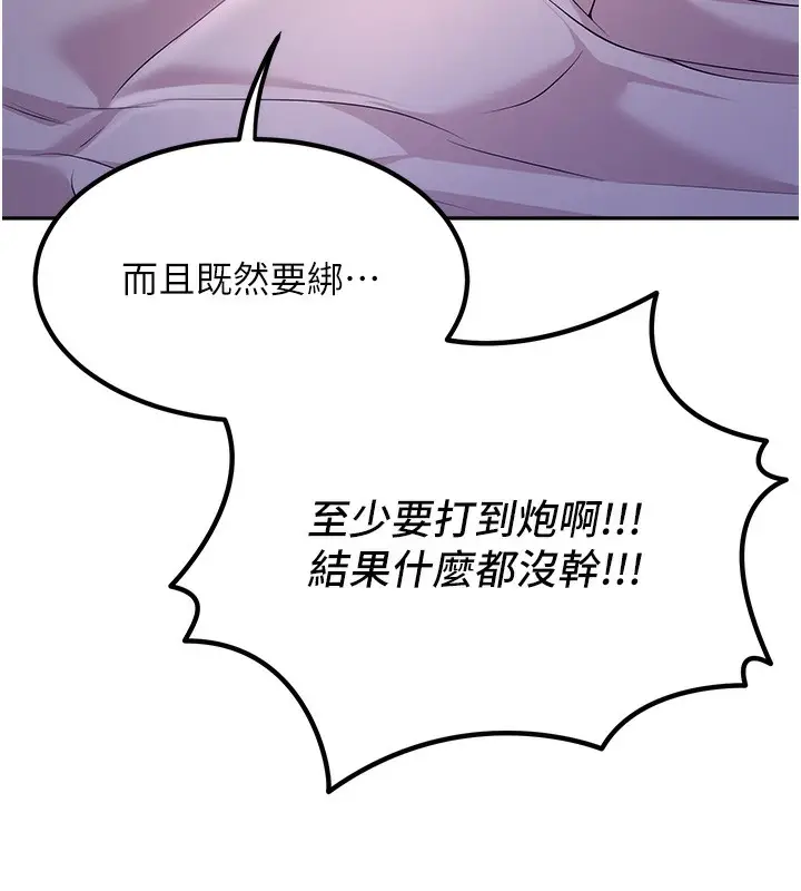 漫画《已婚学生想坏坏》第2话第175张图