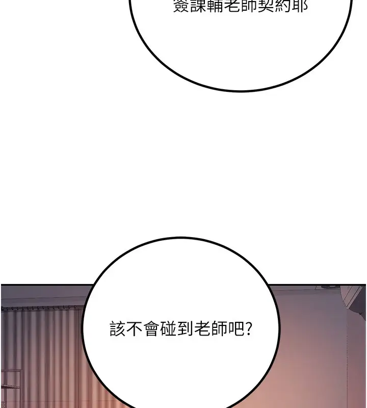 漫画《已婚学生想坏坏》第2话第183张图