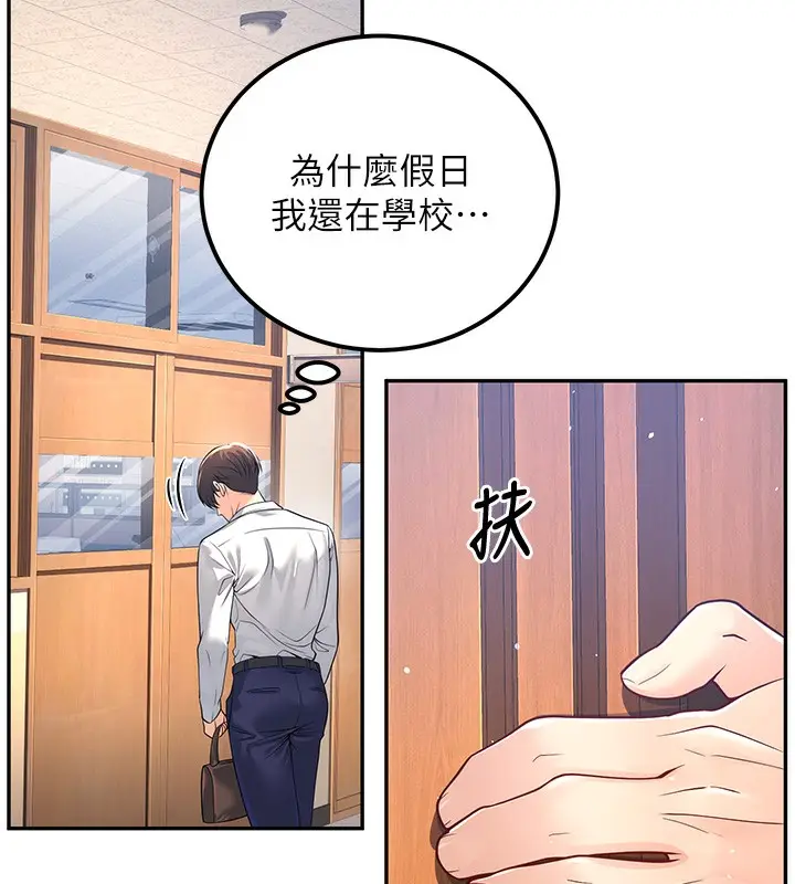 漫画《已婚学生想坏坏》第2话第209张图