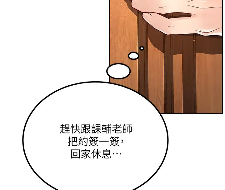 漫画《已婚学生想坏坏》第2话第210张图