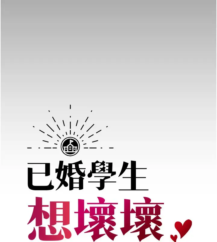 漫画《已婚学生想坏坏》第2话第35张图