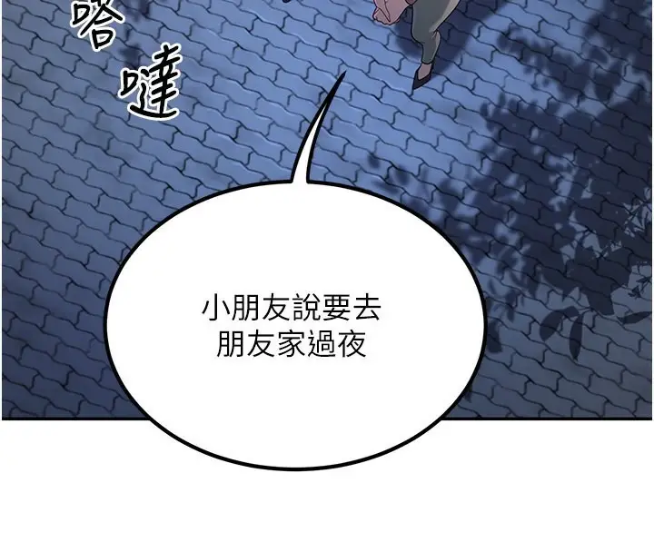 漫画《已婚学生想坏坏》第2话第97张图