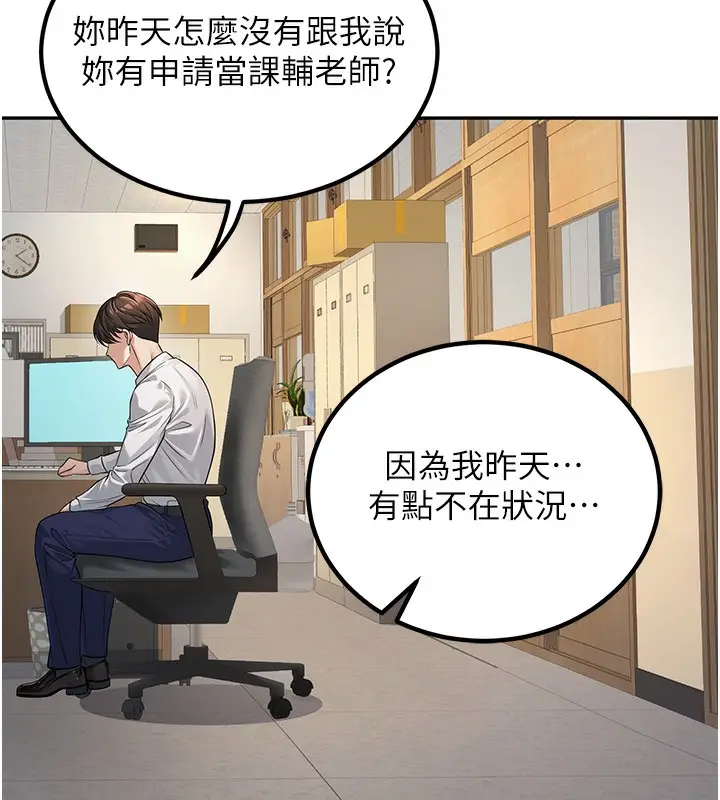 漫画《已婚学生想坏坏》第3话第11张图