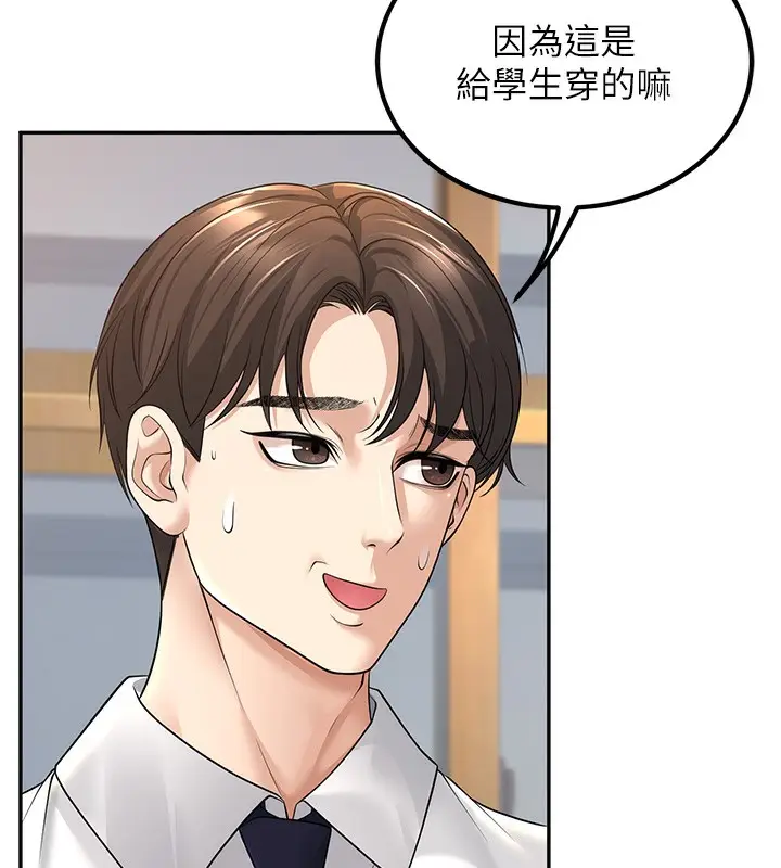 漫画《已婚学生想坏坏》第3话第139张图