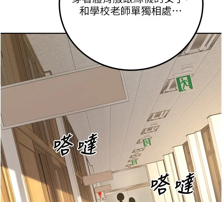 漫画《已婚学生想坏坏》第3话第145张图