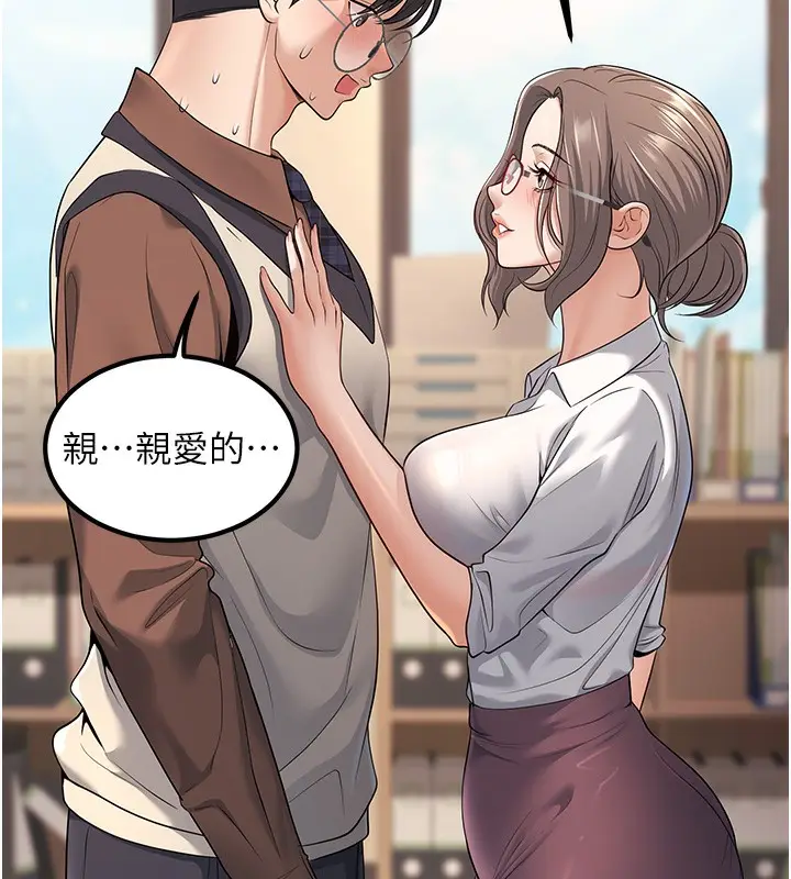 漫画《已婚学生想坏坏》第3话第165张图
