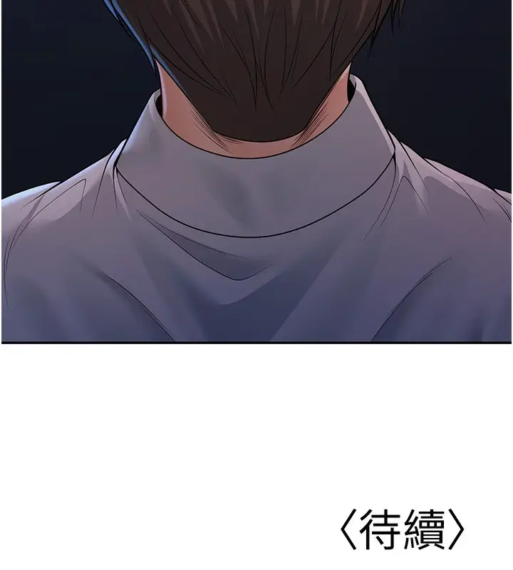 漫画《已婚学生想坏坏》第3话第197张图