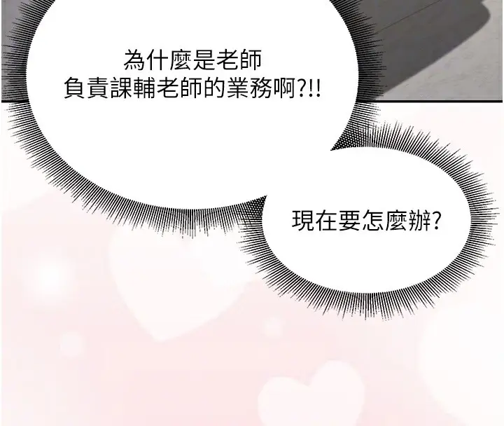 漫画《已婚学生想坏坏》第3话第22张图