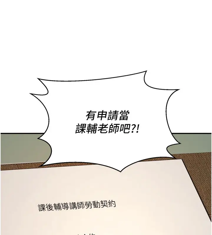 漫画《已婚学生想坏坏》第3话第6张图