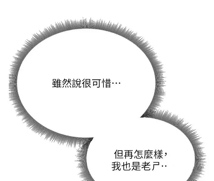 漫画《已婚学生想坏坏》第3话第84张图
