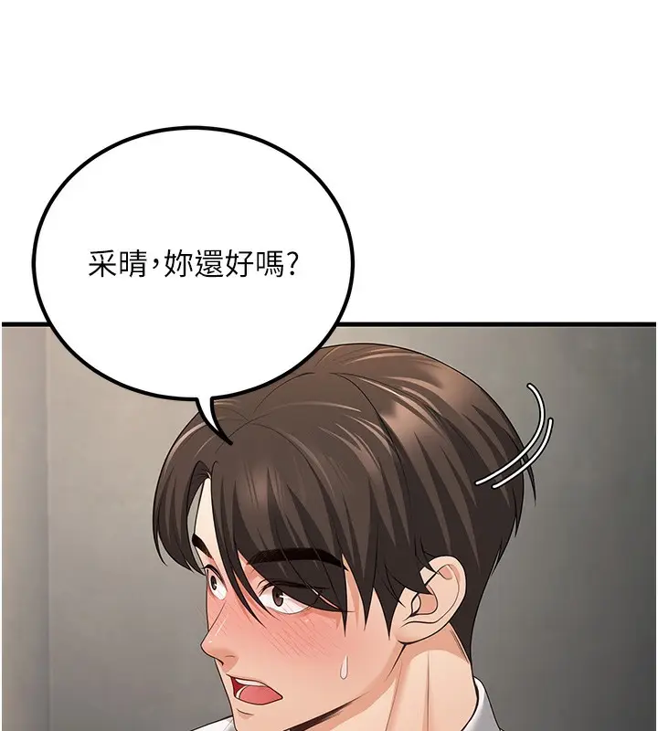 漫画《已婚学生想坏坏》第4话第131张图