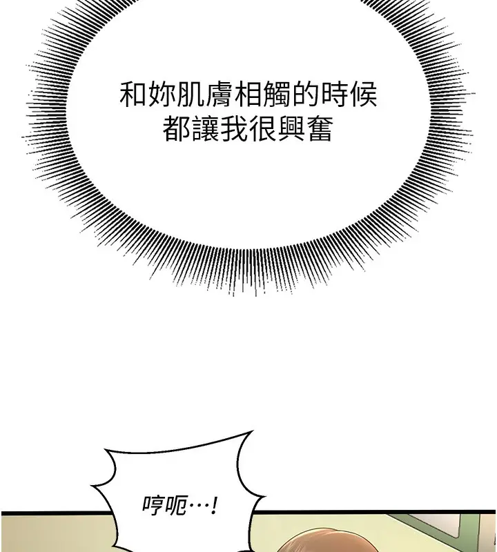 漫画《已婚学生想坏坏》第4话第154张图
