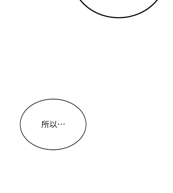 漫画《已婚学生想坏坏》第5话第138张图