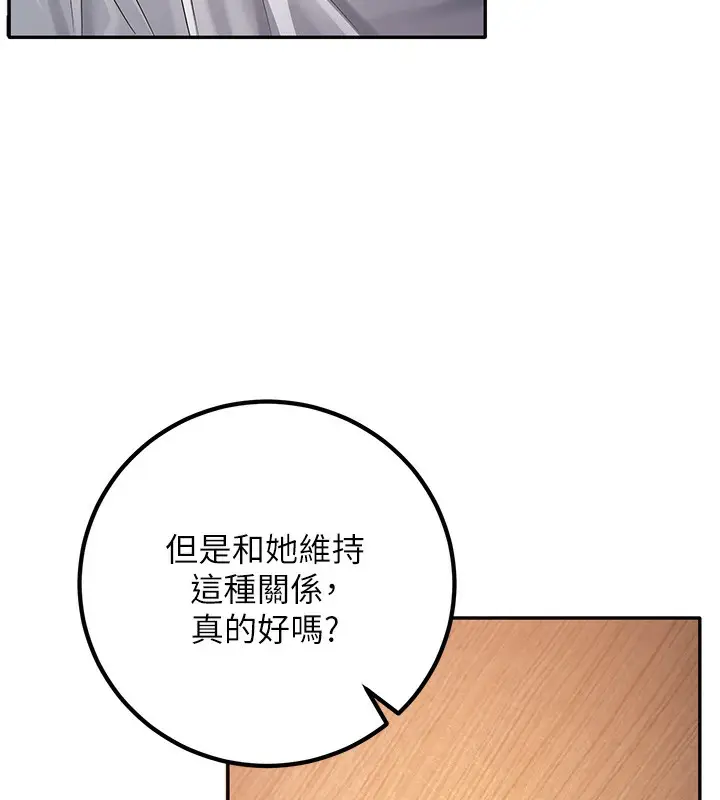 漫画《已婚学生想坏坏》第5话第157张图