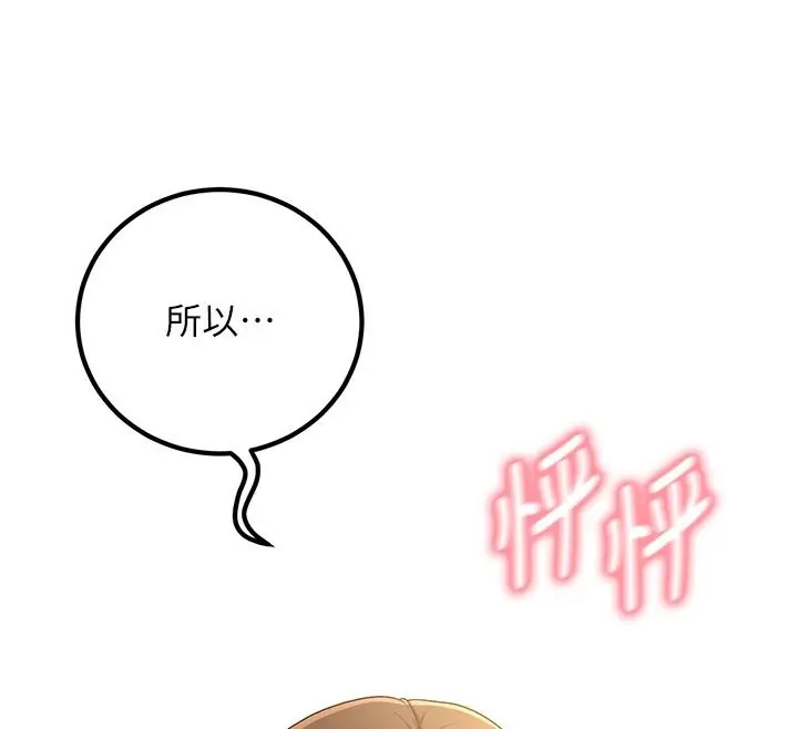 漫画《已婚学生想坏坏》第5话第48张图
