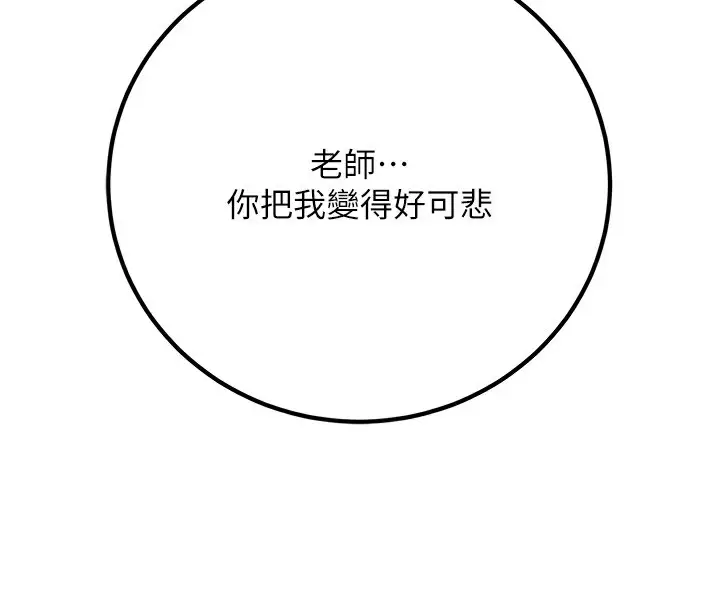 漫画《已婚学生想坏坏》第6话第103张图
