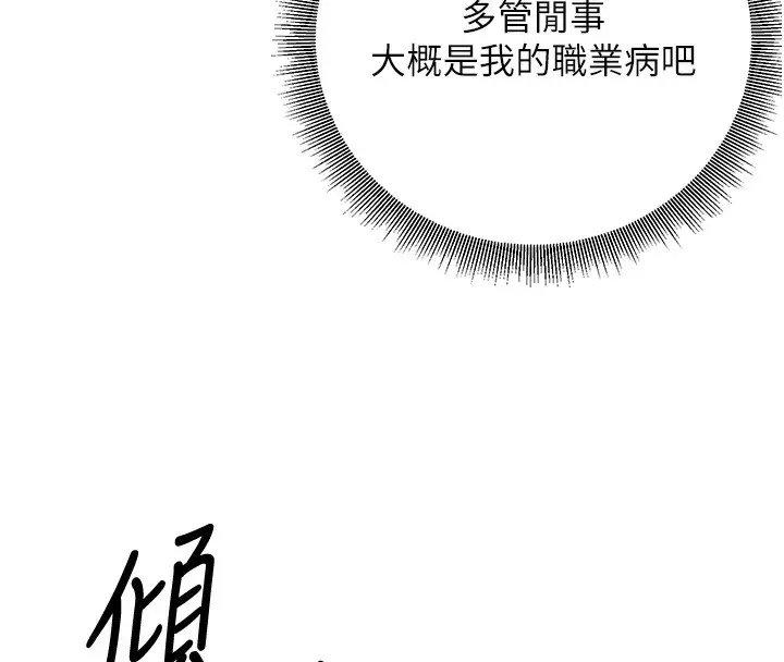 漫画《已婚学生想坏坏》第6话第138张图