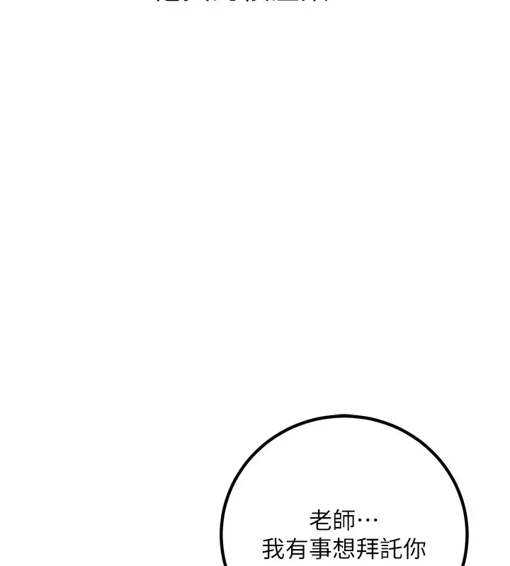 漫画《已婚学生想坏坏》第6话第167张图