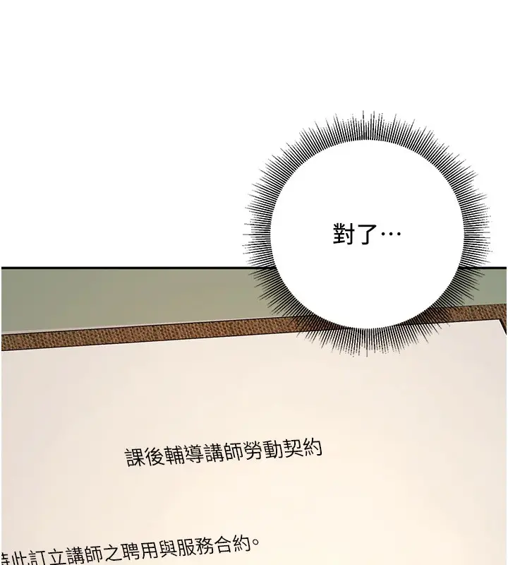 漫画《已婚学生想坏坏》第6话第23张图