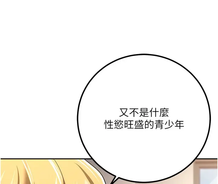 漫画《已婚学生想坏坏》第6话第29张图