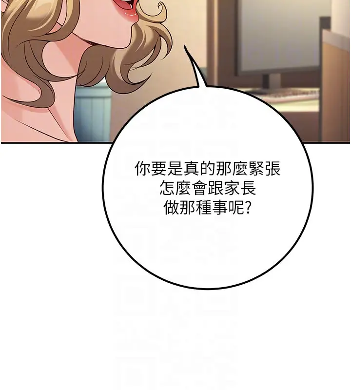 漫画《已婚学生想坏坏》第6话第34张图