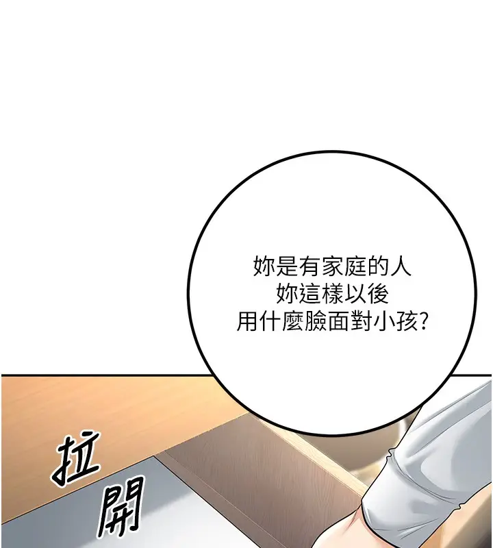 漫画《已婚学生想坏坏》第6话第73张图