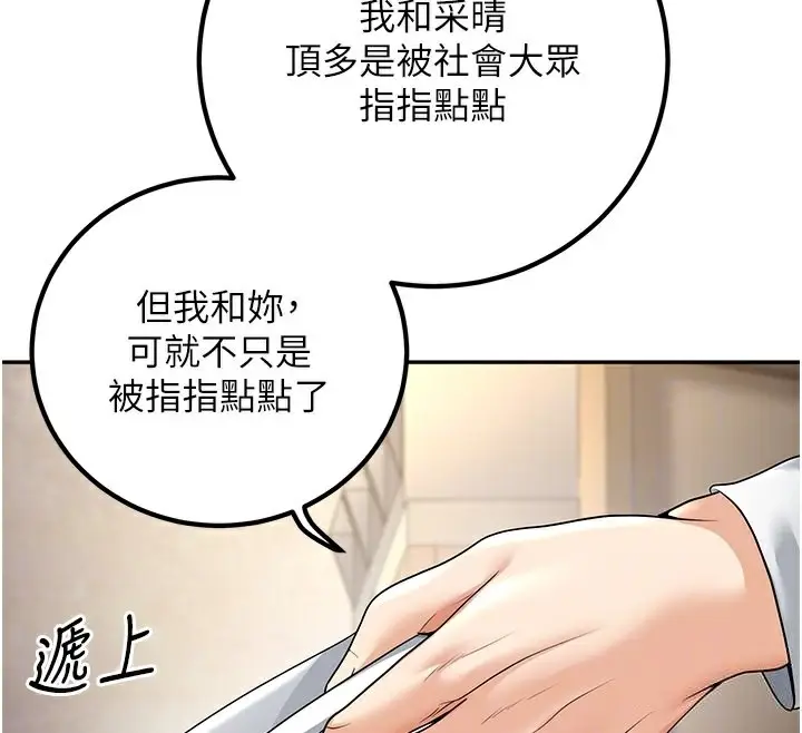 漫画《已婚学生想坏坏》第6话第82张图