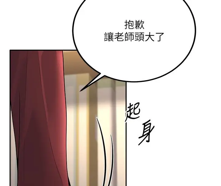 漫画《已婚学生想坏坏》第6话第91张图