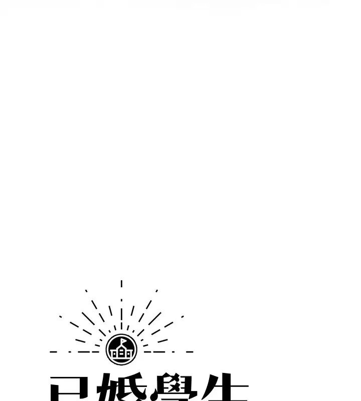 漫画《已婚学生想坏坏》第7话第13张图
