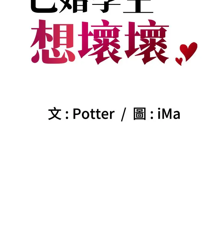 漫画《已婚学生想坏坏》第7话第14张图