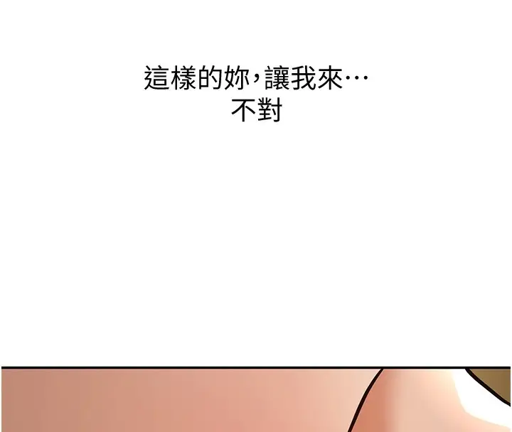 漫画《已婚学生想坏坏》第7话第169张图