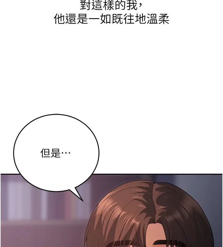漫画《已婚学生想坏坏》第8话第113张图
