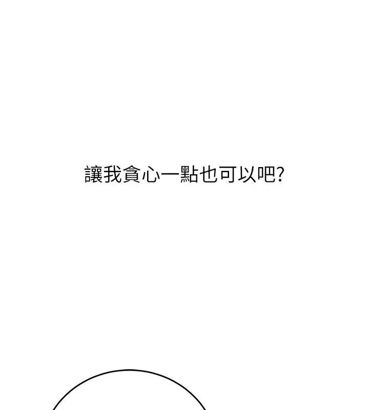 漫画《已婚学生想坏坏》第8话第181张图