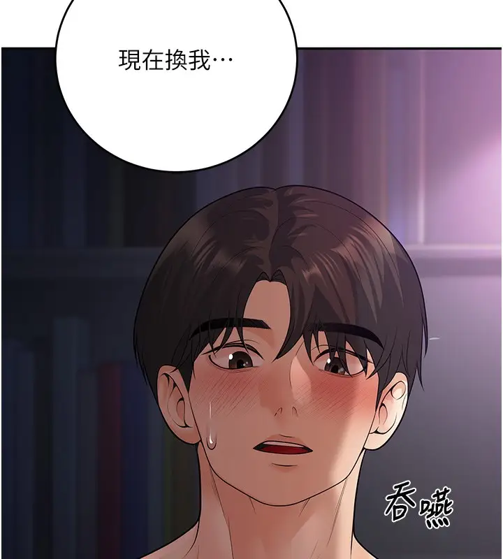 漫画《已婚学生想坏坏》第8话第182张图